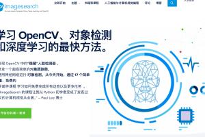 pyimagesearch教程 – The fastest way to learn OpenCV, Object Detection, and Deep Learning.