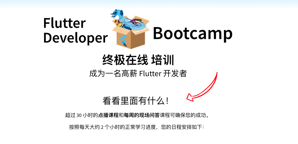 resocoder教程 | Flutter Developer Bootcamp