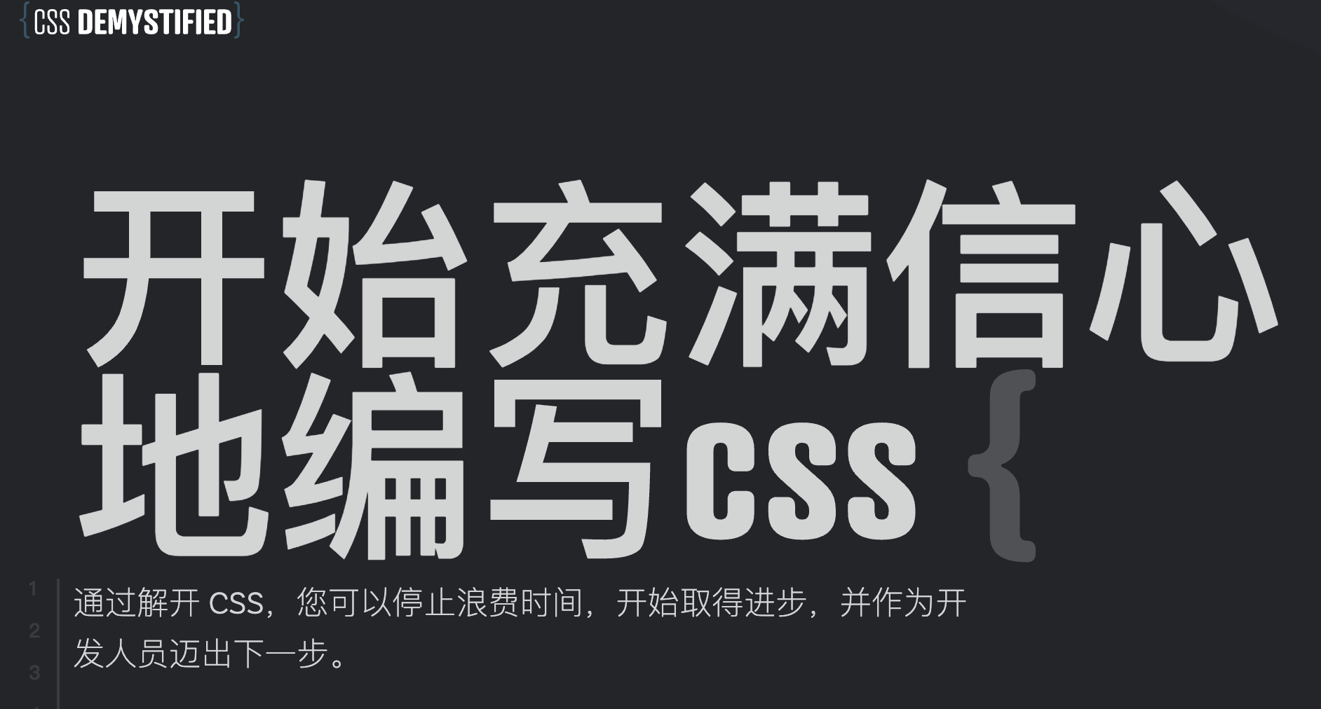 cssdemystified教程 – start writing with confidence css