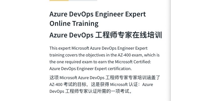 [udemy] Azure DevOps 工程师专家在线培训｜Azure DevOps Engineer Expert Online Training