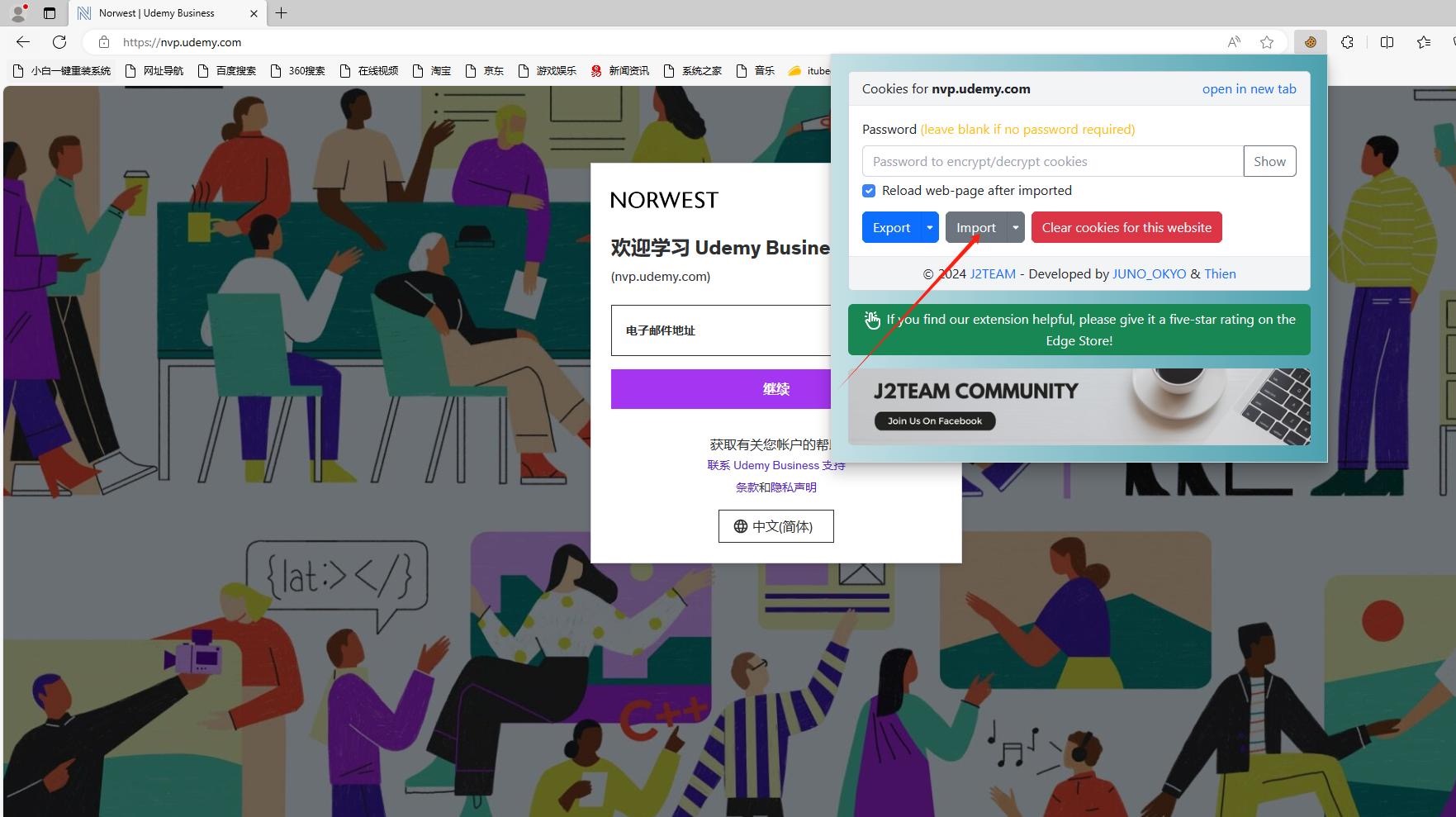 Udemy登录页面示意图