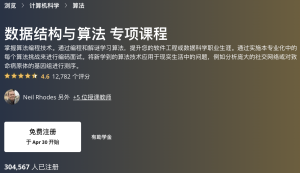 数据结构与算法 专项课程(Data Structures and Algorithms Specialization)